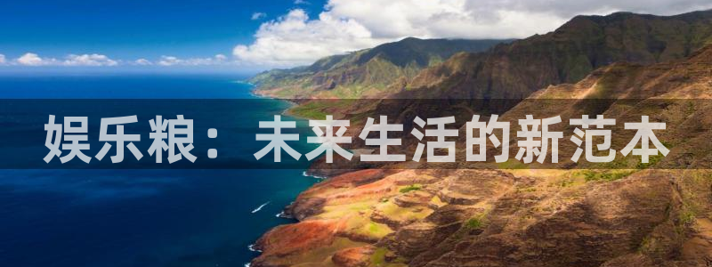 彩虹多多app官网：娱乐粮：未来生活的新范本