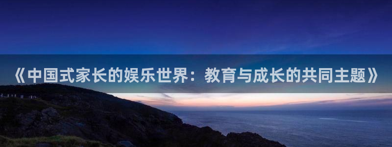 下载一个彩虹多多：《中国式家长的娱乐世界：教育与成长的共同主题》