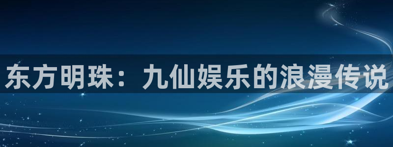 怎样下载老版彩虹多多：东方明珠：九仙娱乐的浪漫传说